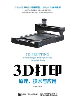 cover image of 3D打印
